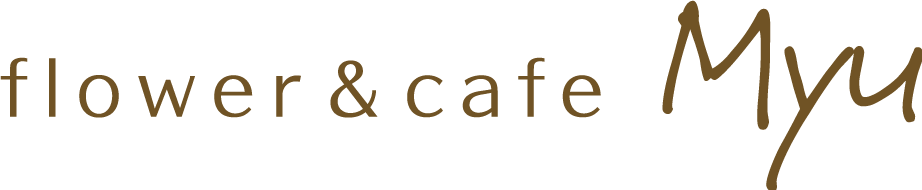 熊本でカフェならフラワーカフェMyu（ミュウ）